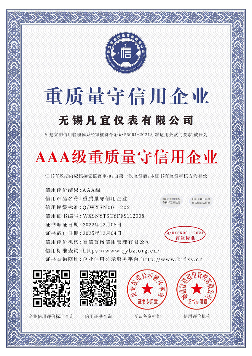 重質量守信用企業(yè)